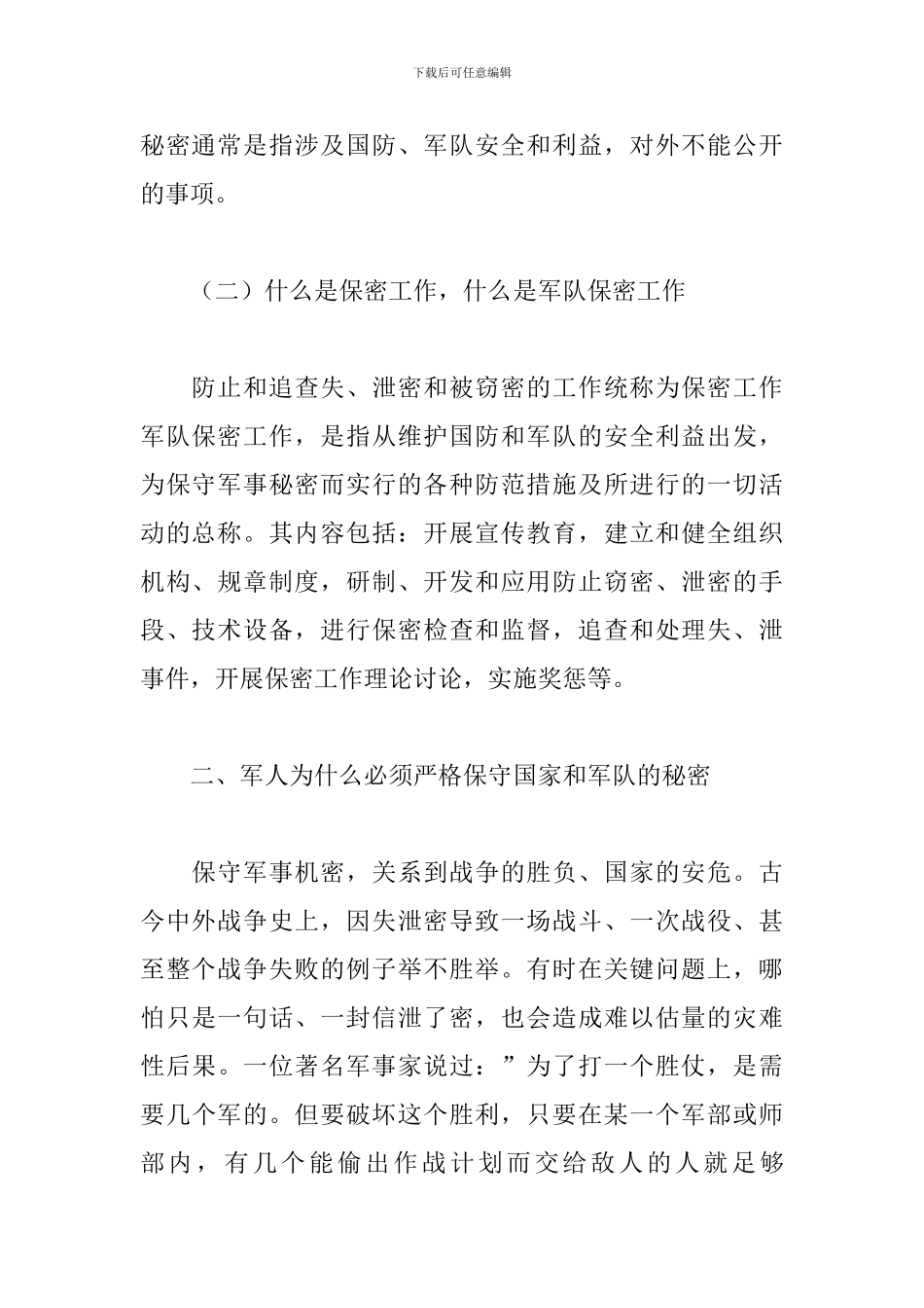 2024关于增强安全保密意识、严防失泄密问题发生材料范文_第2页