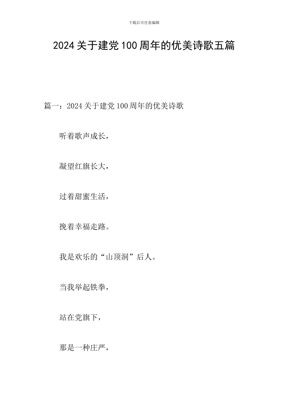 2024关于建党100周年的优美诗歌五篇_第1页