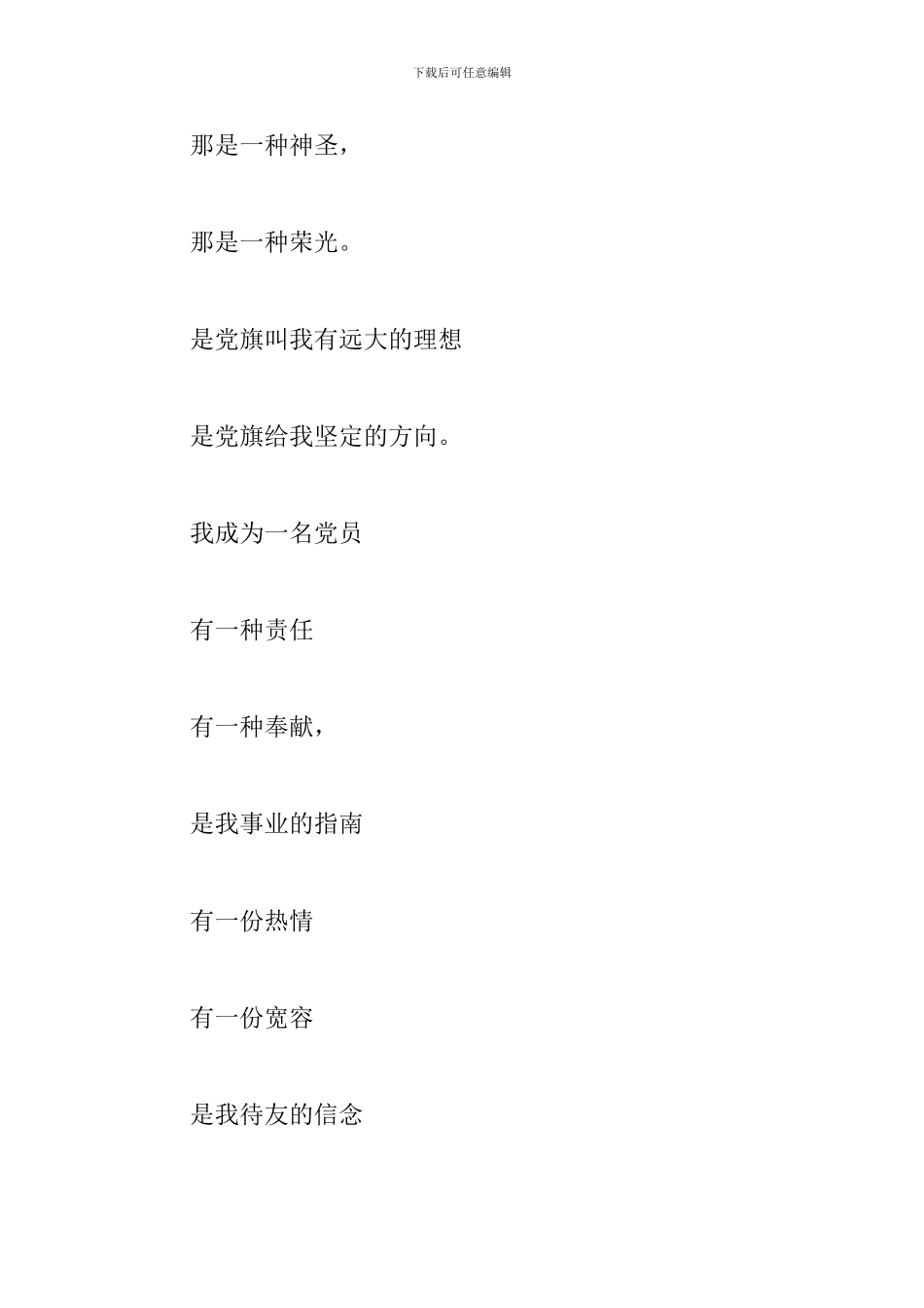 2024关于建党100周年的优美诗歌五篇_第2页