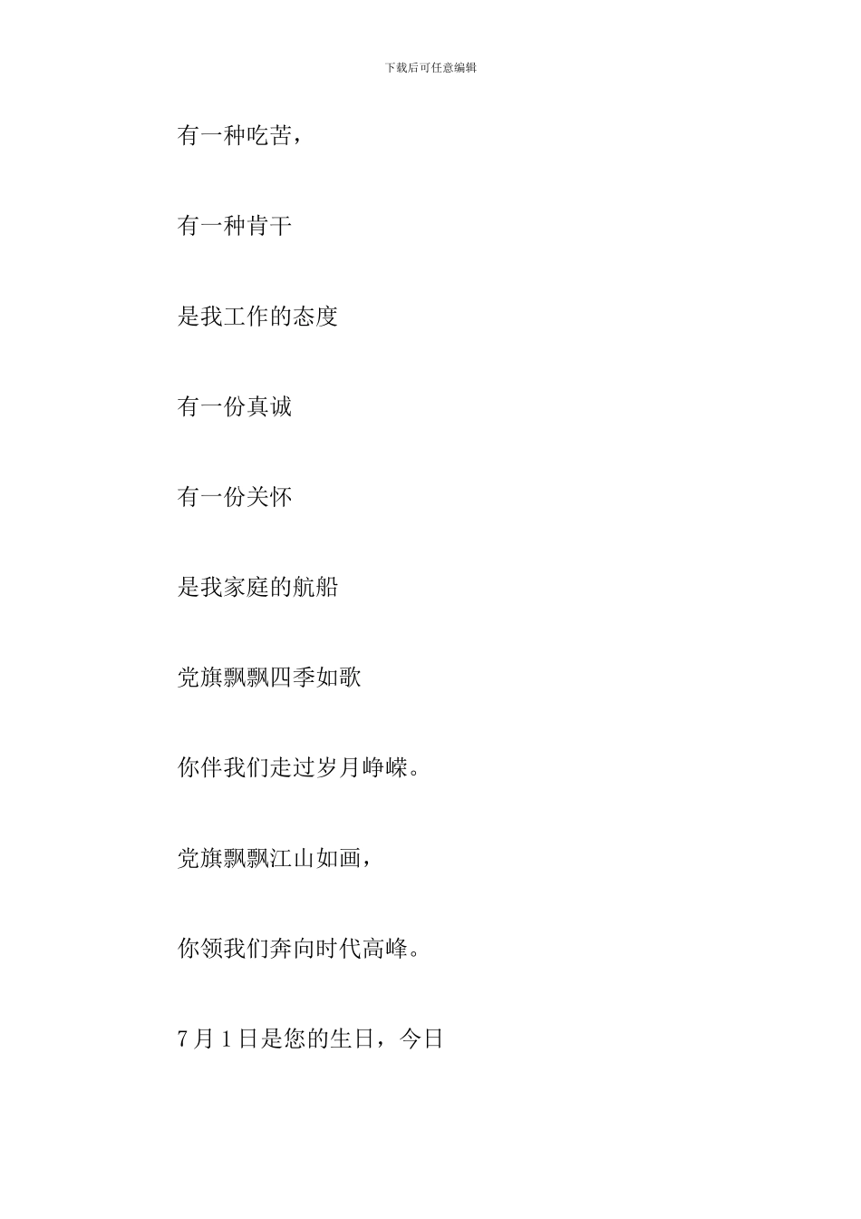 2024关于建党100周年的优美诗歌五篇_第3页