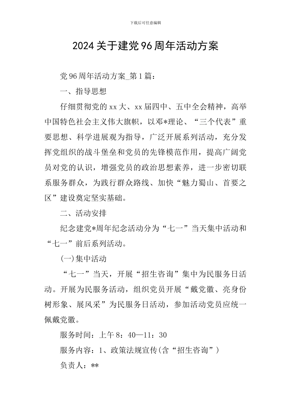 2024关于建党96周年活动方案_第1页