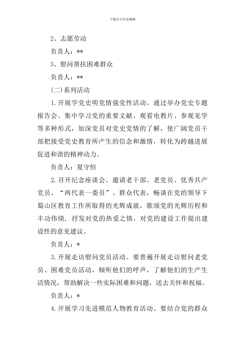 2024关于建党96周年活动方案_第2页