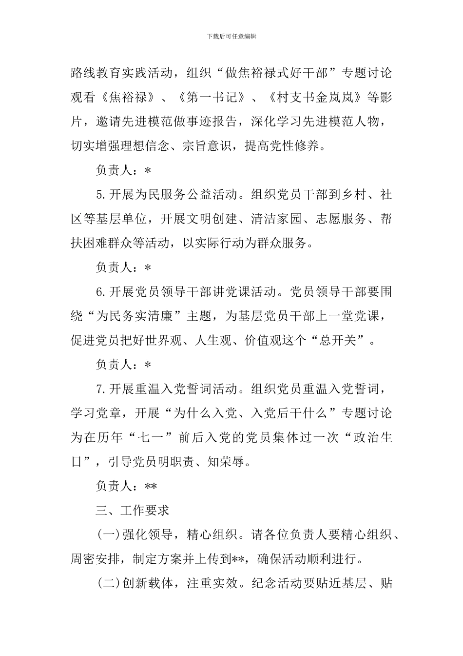 2024关于建党96周年活动方案_第3页