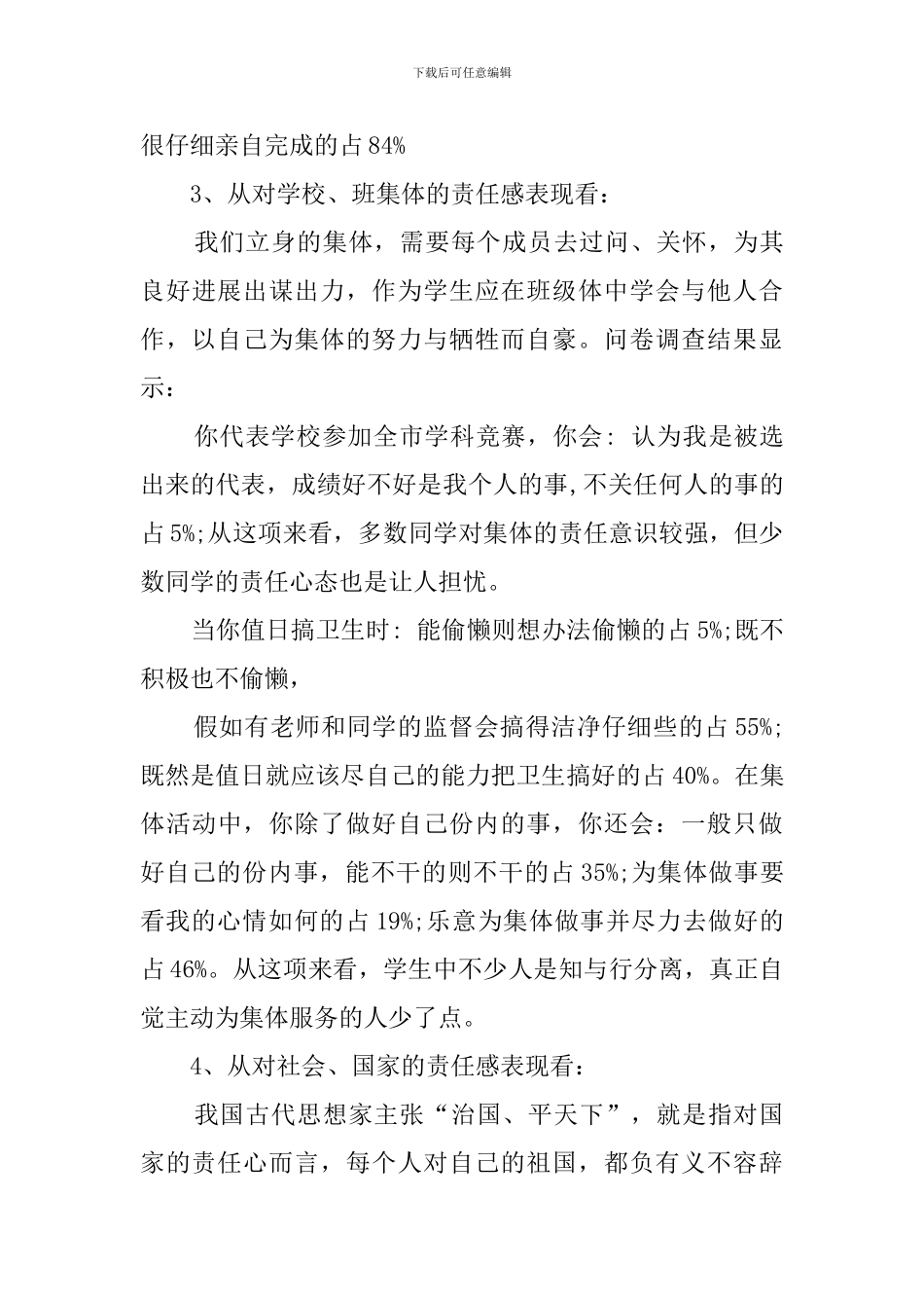 2024关于教育教学调查报告范文_第3页