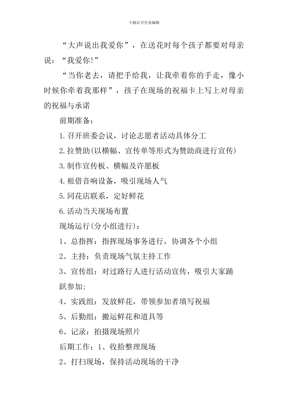 2024关于母亲节志愿活动策划书_第2页