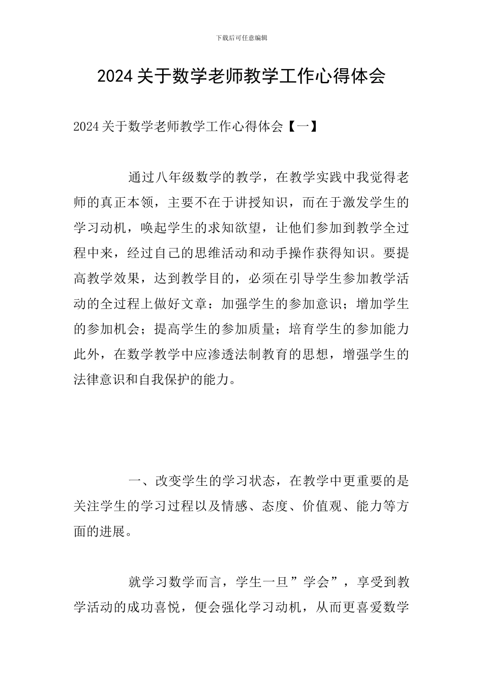 2024关于数学老师教学工作心得体会_第1页