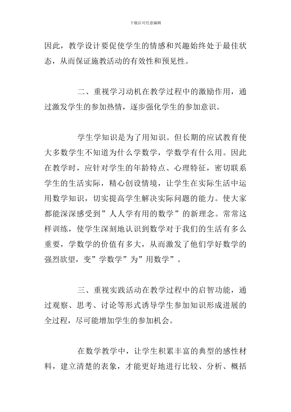 2024关于数学老师教学工作心得体会_第2页