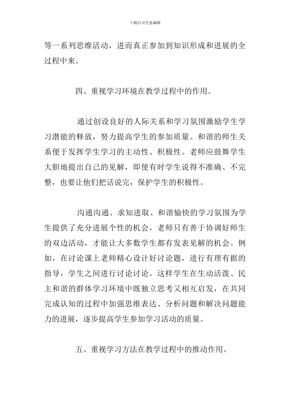 2024关于数学老师教学工作心得体会_第3页