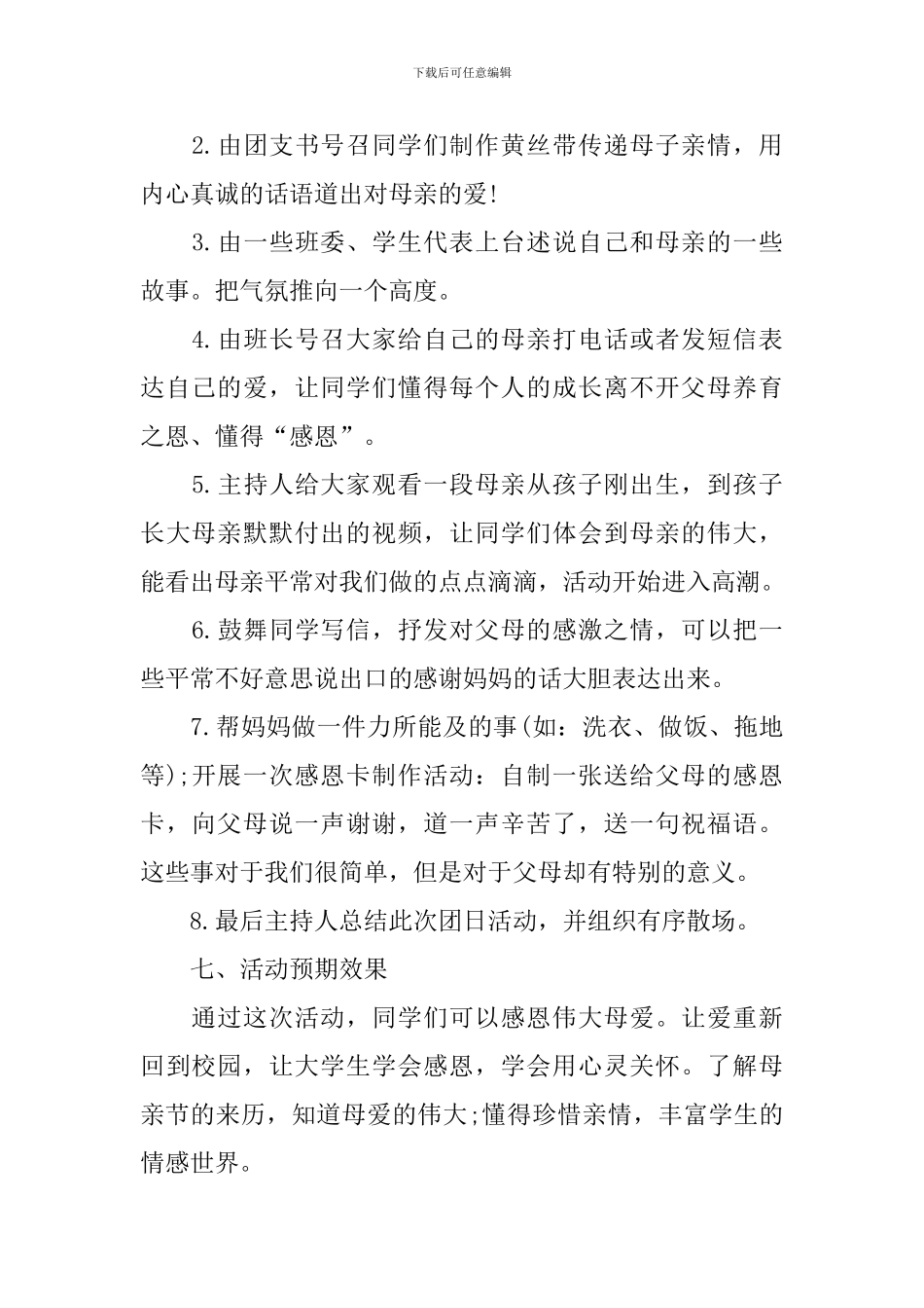 2024关于社团母亲节活动策划_第2页