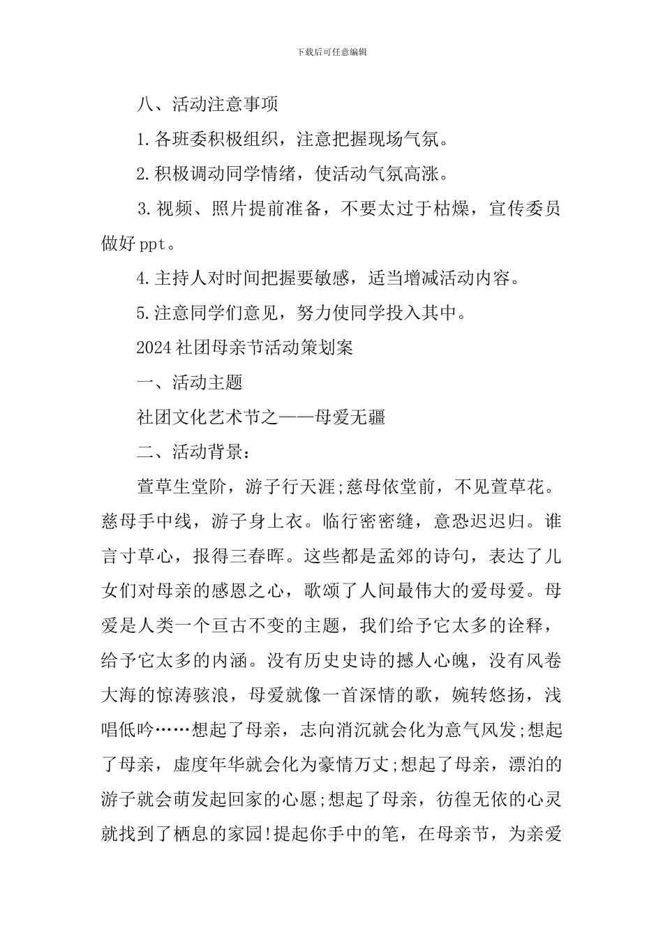 2024关于社团母亲节活动策划_第3页