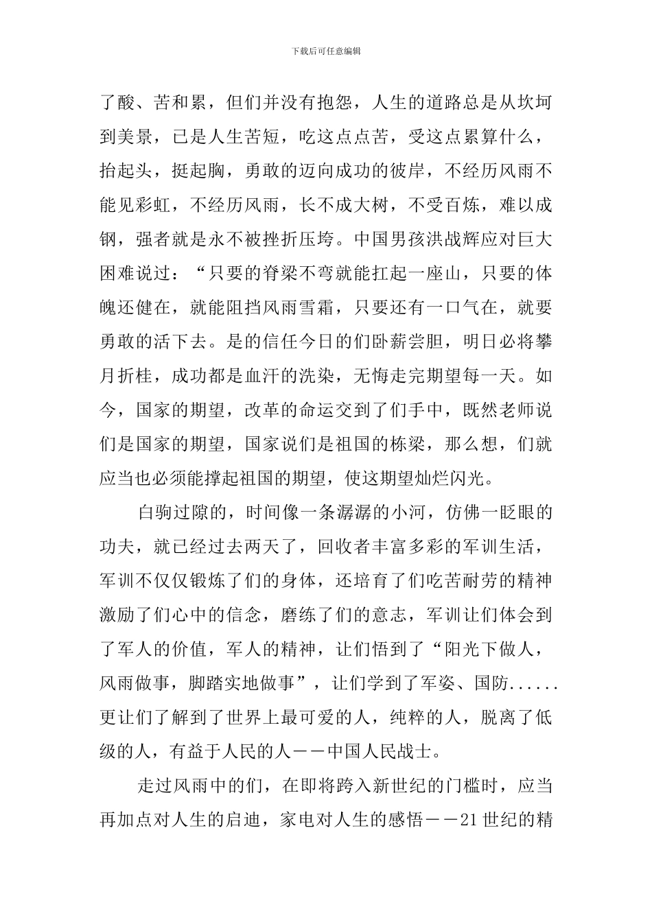 2024军训个人总结_第2页