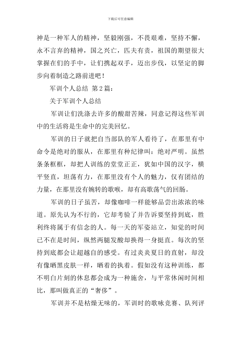 2024军训个人总结_第3页