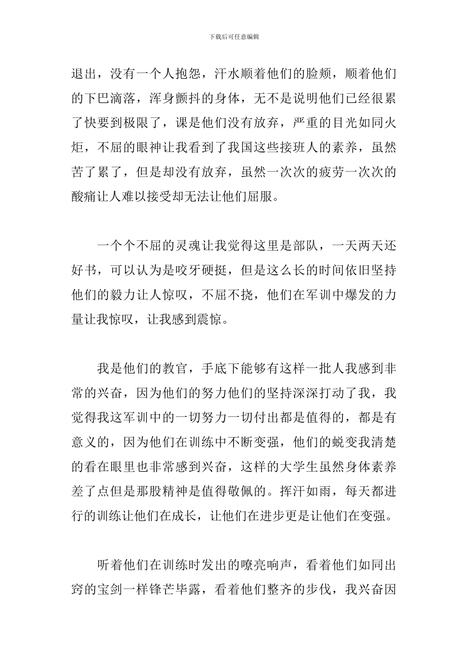 2024军训教官心得体会范文精选7篇_第2页