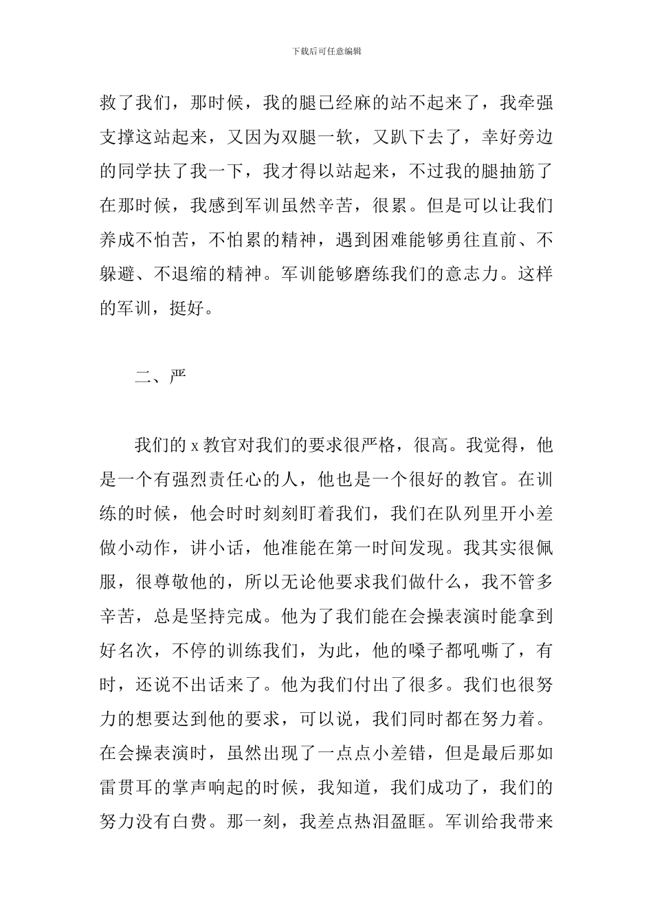 2024军训的感想800字范文汇编_第2页