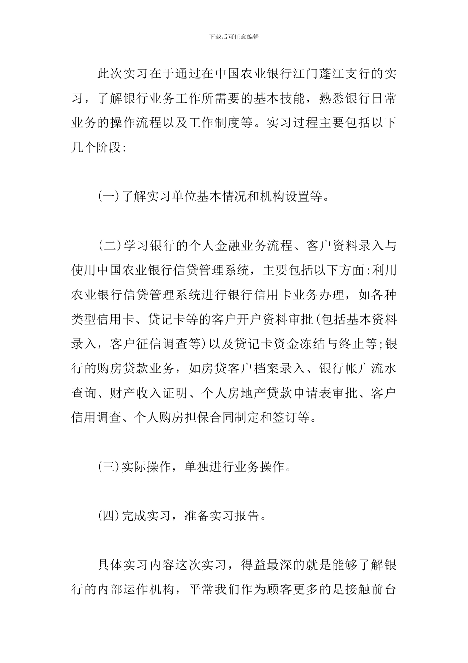 2024农业银行实习报告_第2页