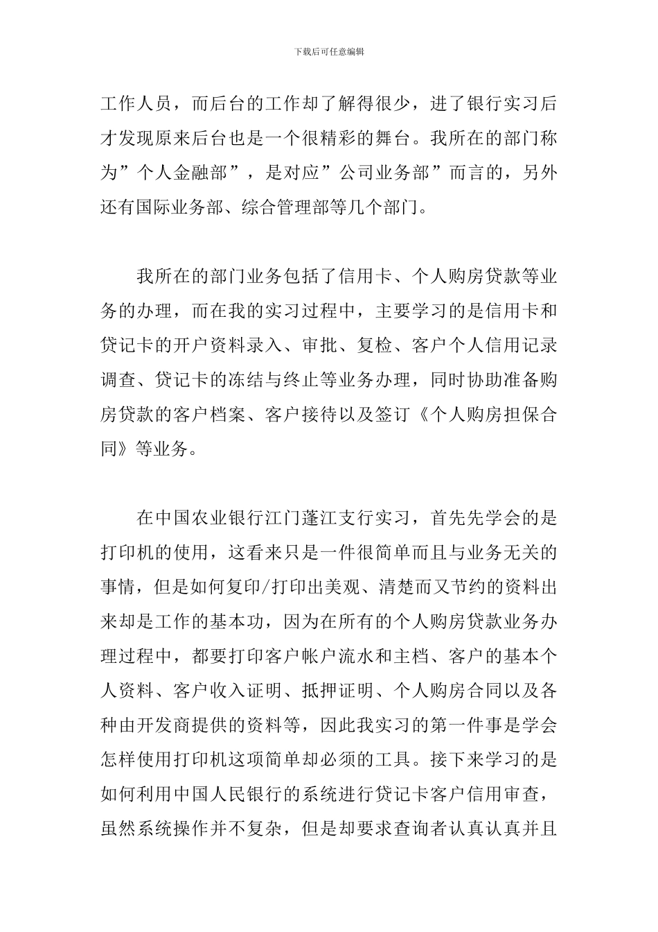 2024农业银行实习报告_第3页