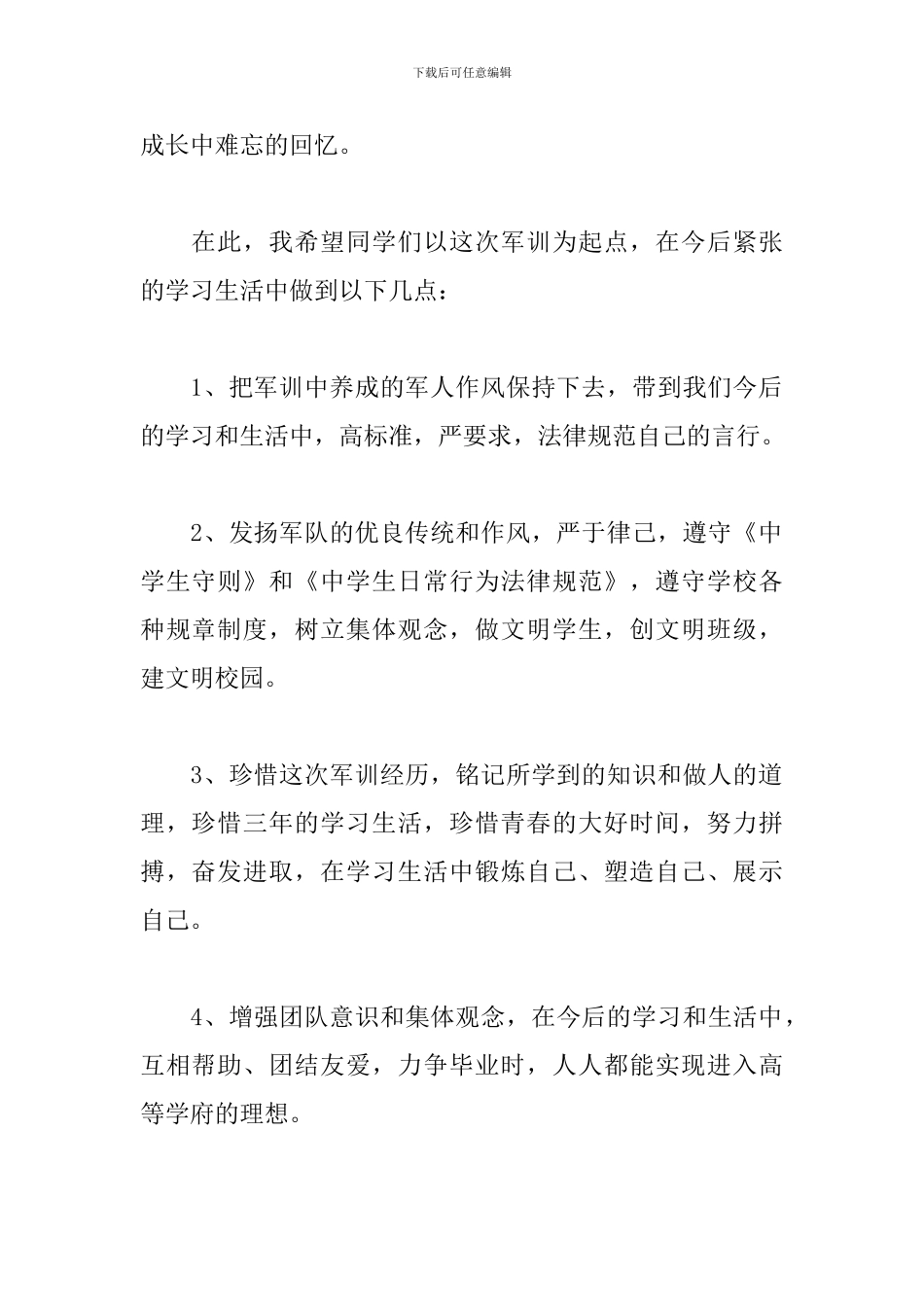 2024军训闭幕领导讲话稿_第2页