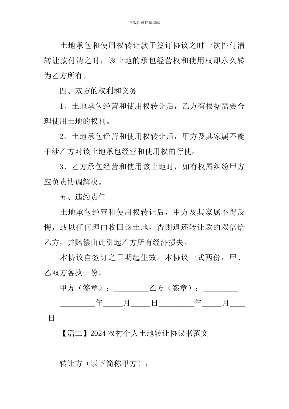 2024农村个人土地转让协议书范文_第2页