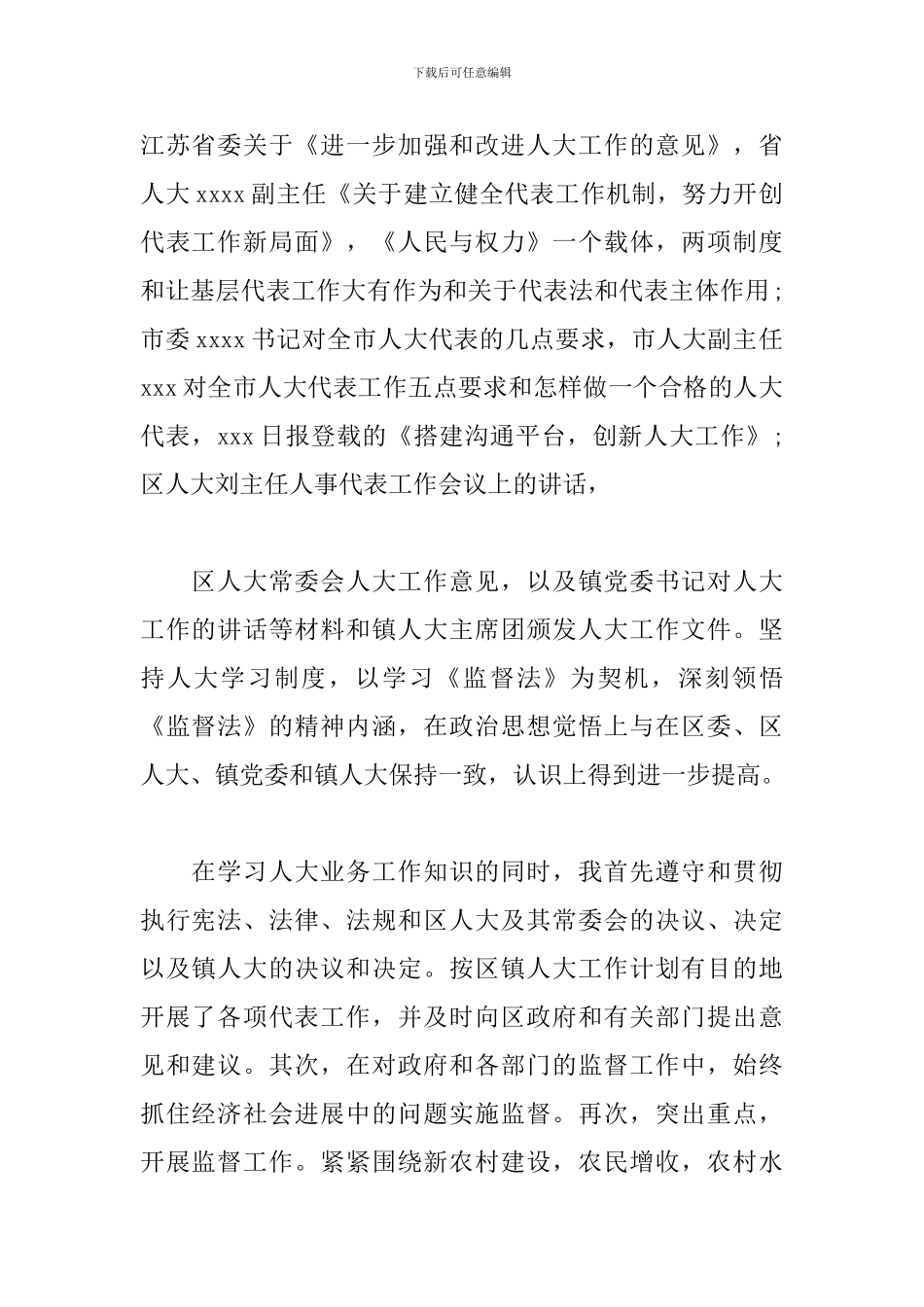 2024农村基层人大代表述职报告_第2页