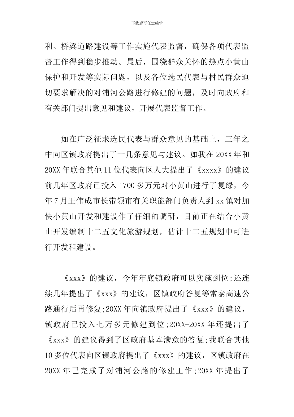 2024农村基层人大代表述职报告_第3页