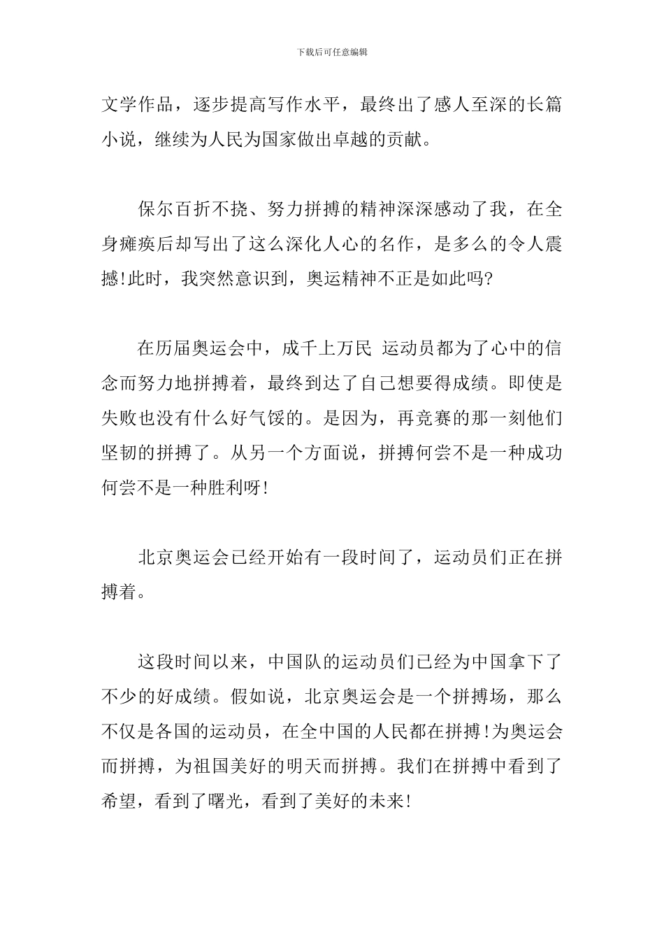 2024冬奥会开幕式观后感400字_第3页
