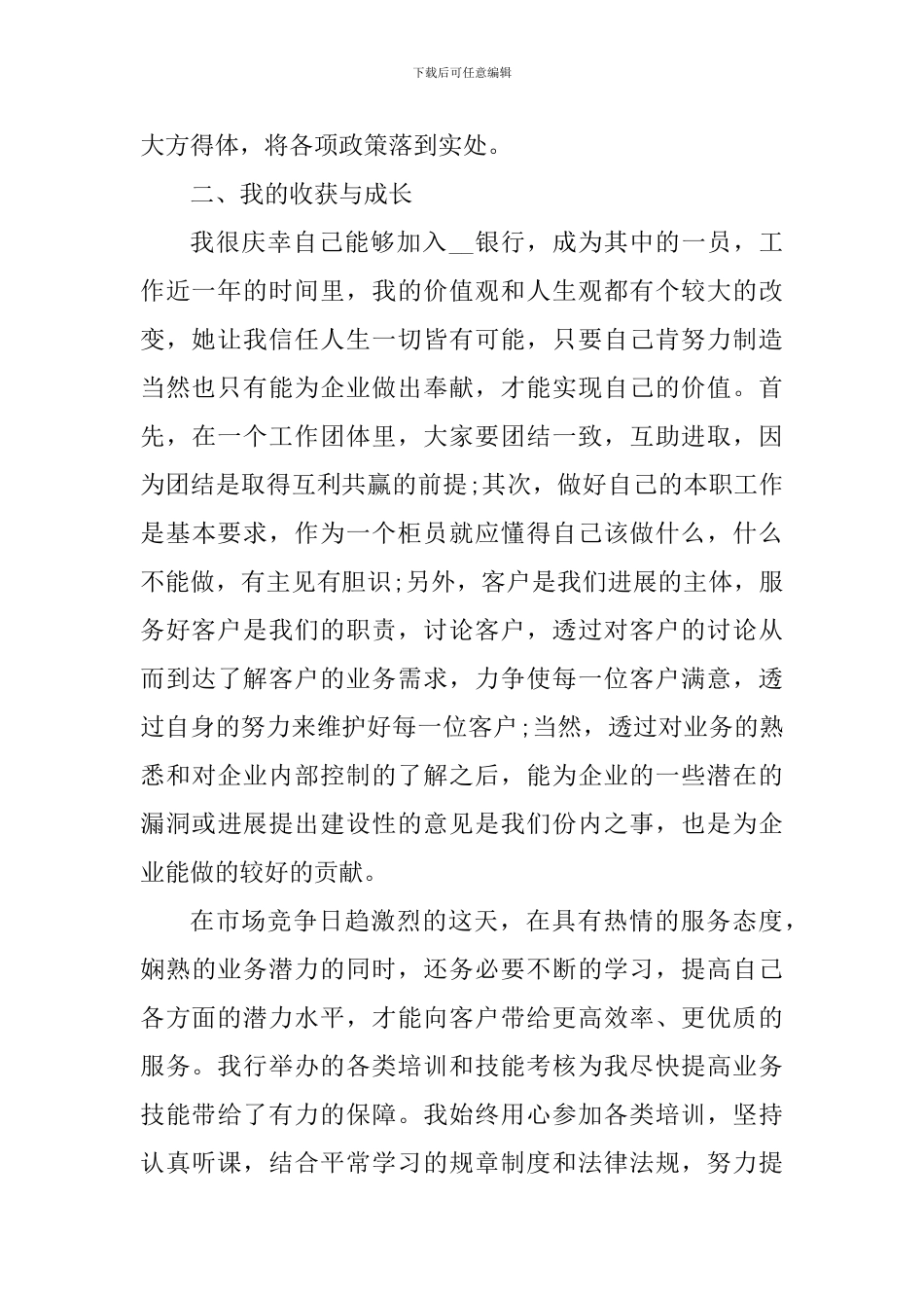 2024农行青年员工工作个人心得体会_第2页