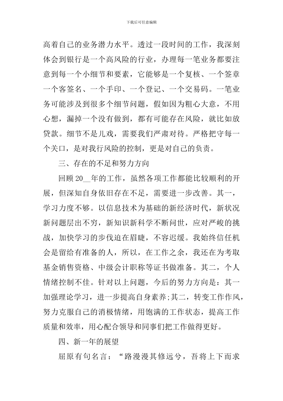 2024农行青年员工工作个人心得体会_第3页