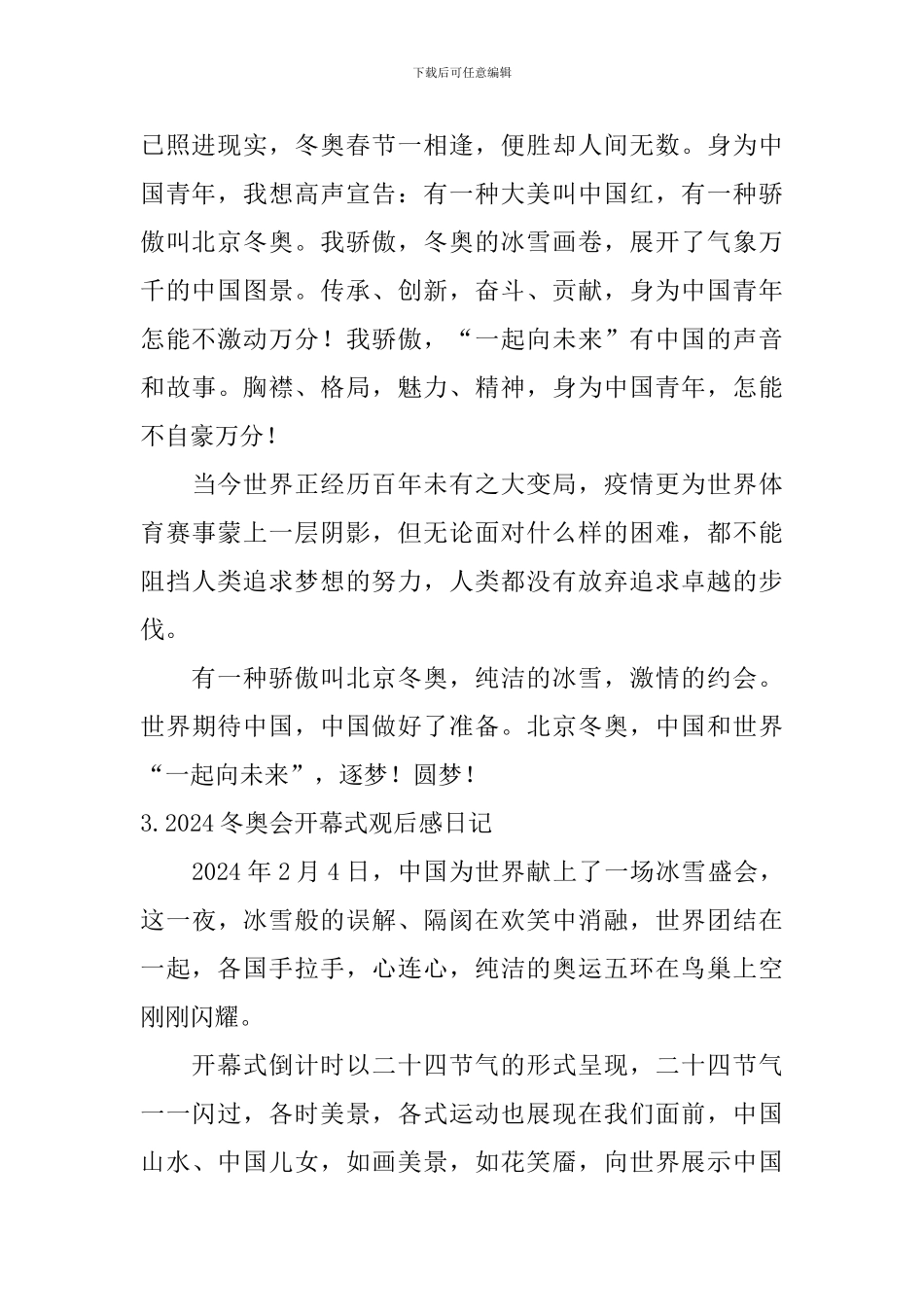 2024冬奥会开幕式观后感日记大全_第2页