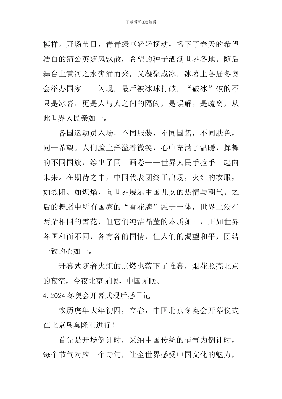 2024冬奥会开幕式观后感日记大全_第3页