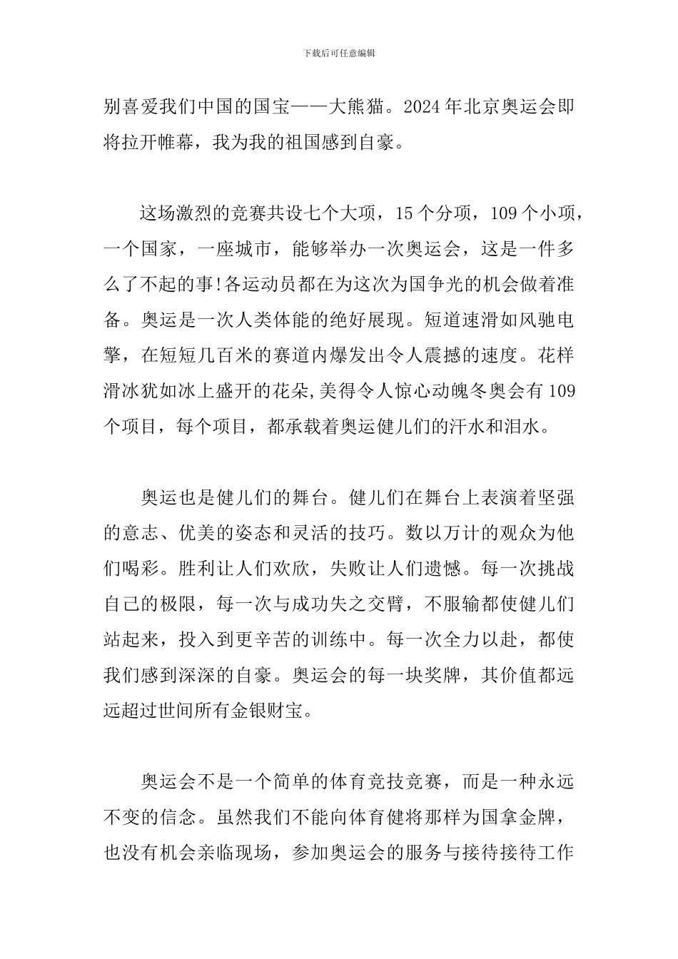 2024冬奥会观后感想500字_第3页