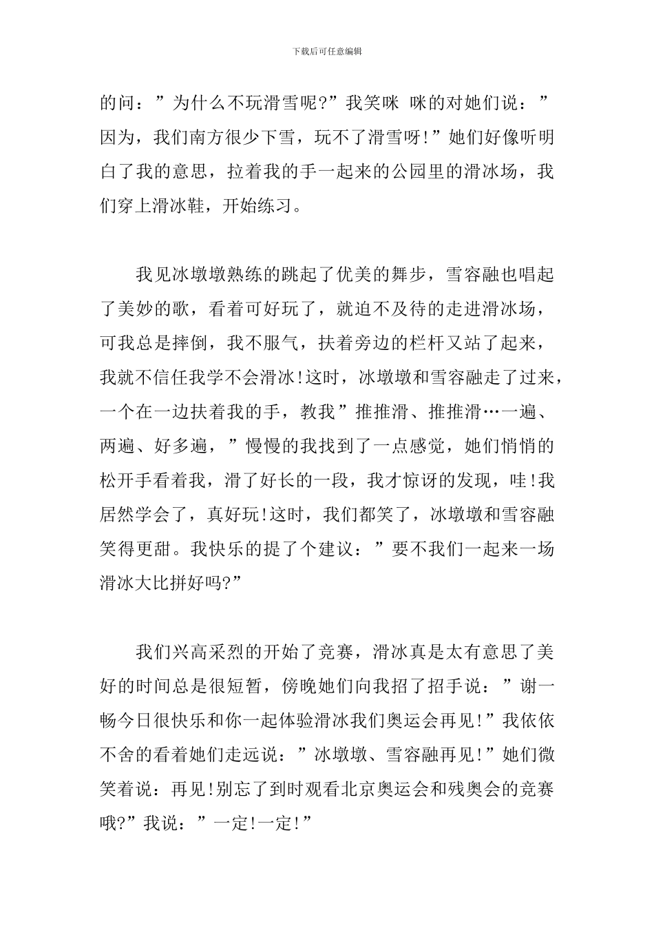 2024冬奥会观后感想600字_第3页
