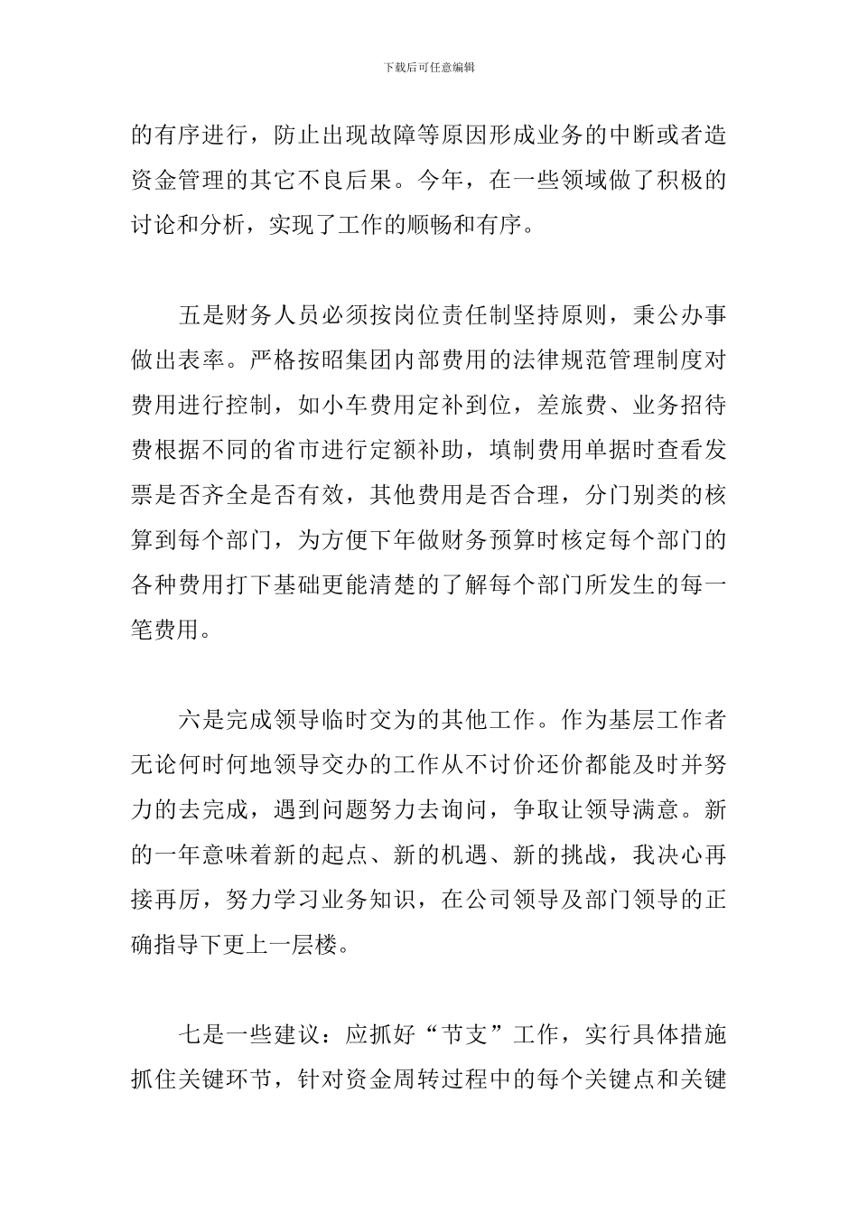 2024出纳个人工作计划范文10篇_第3页