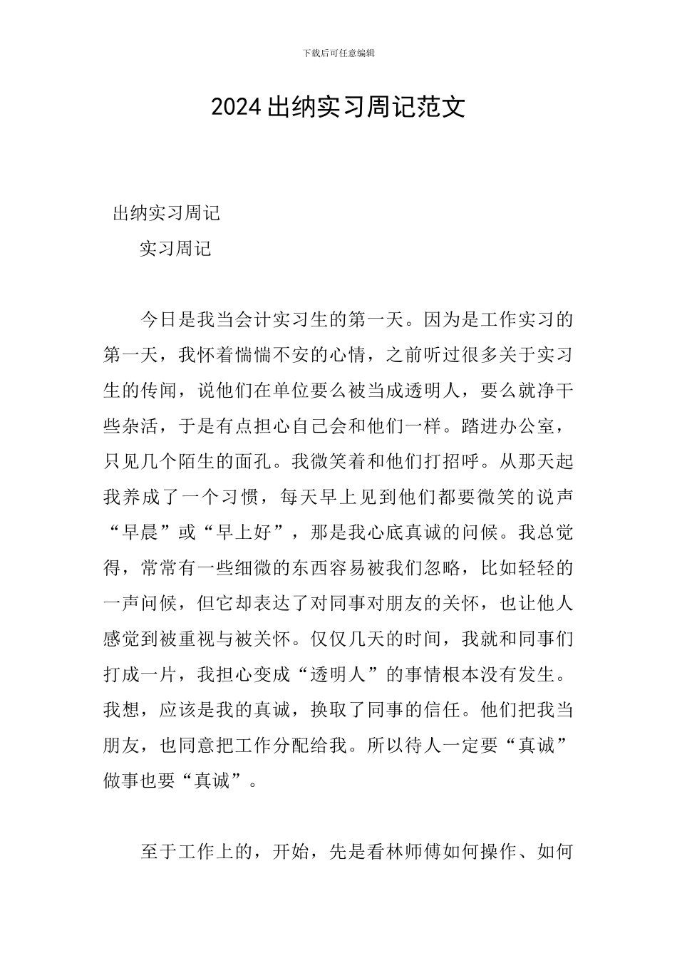 2024出纳实习周记范文_第1页