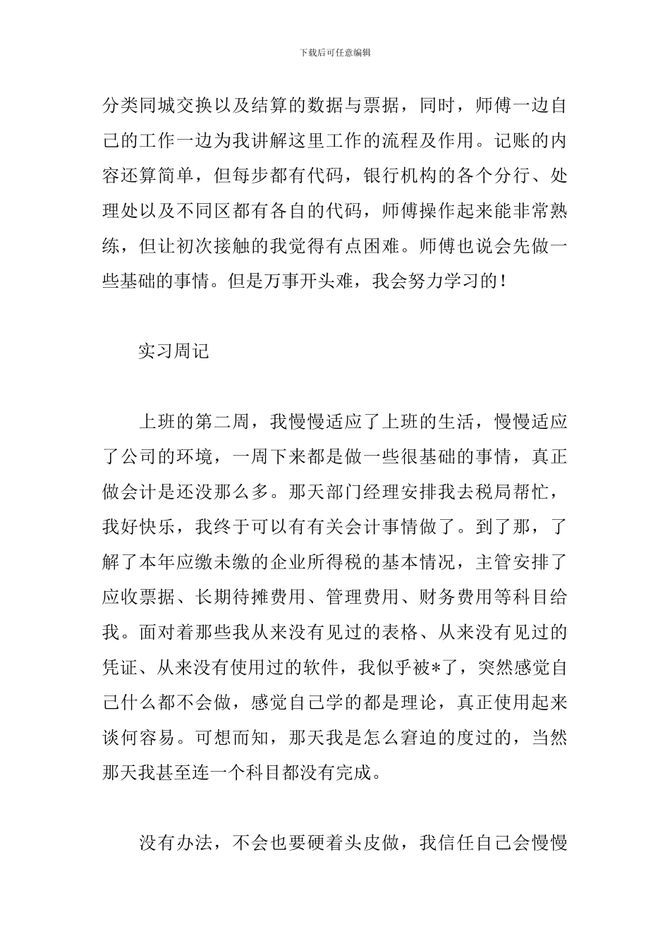 2024出纳实习周记范文_第2页