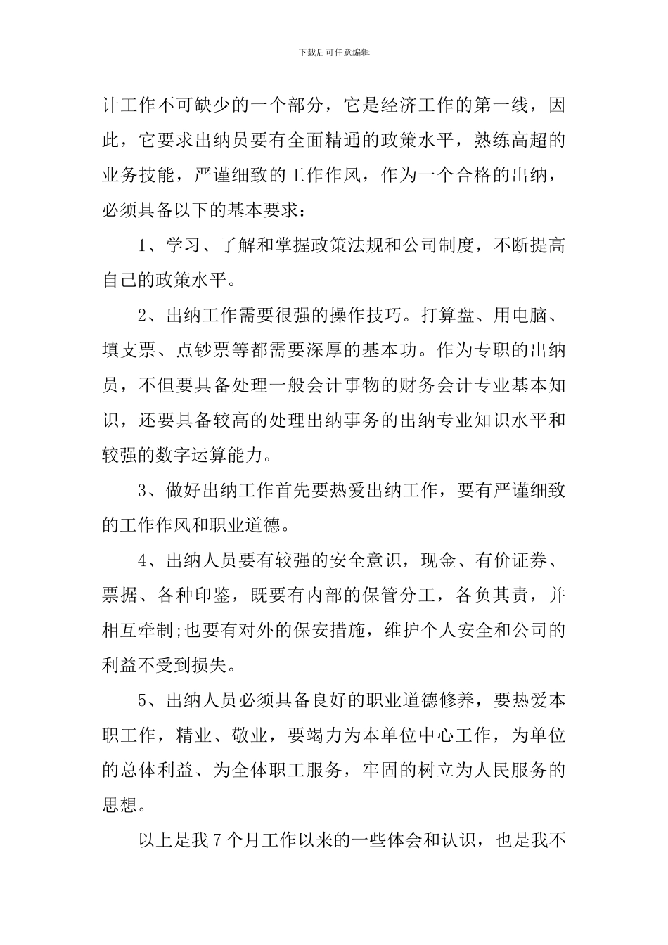 2024出纳述职报告范文大全_第2页