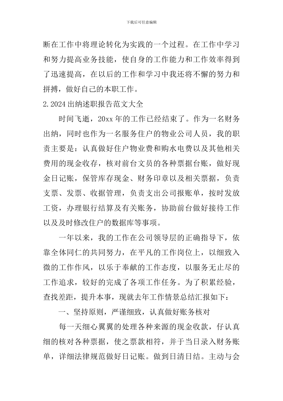 2024出纳述职报告范文大全_第3页