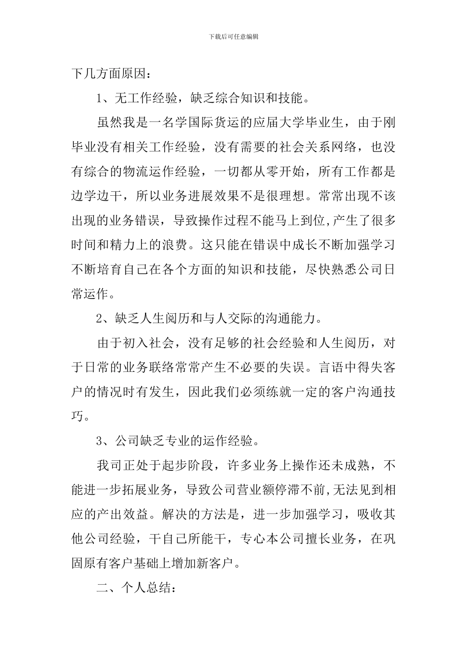 2024出纳年度个人述职报告_第2页