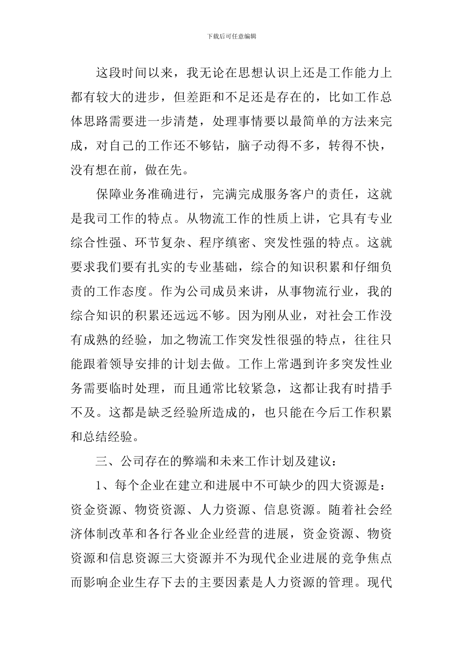 2024出纳年度个人述职报告_第3页