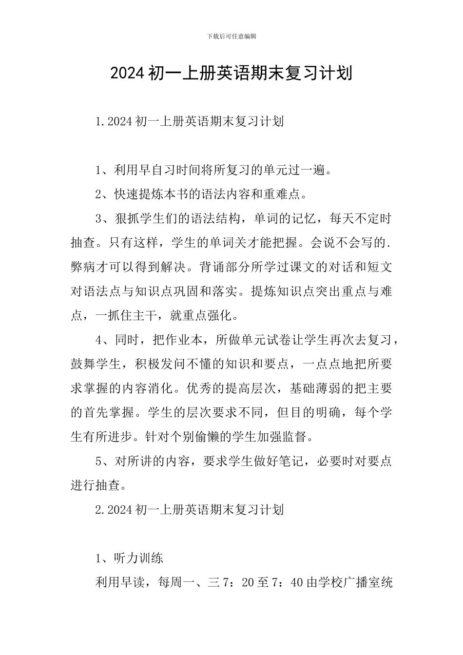 2024初一上册英语期末复习计划_第1页