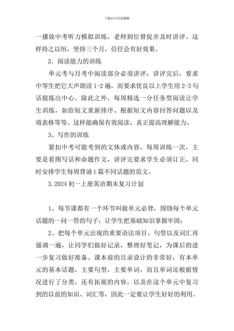 2024初一上册英语期末复习计划_第2页