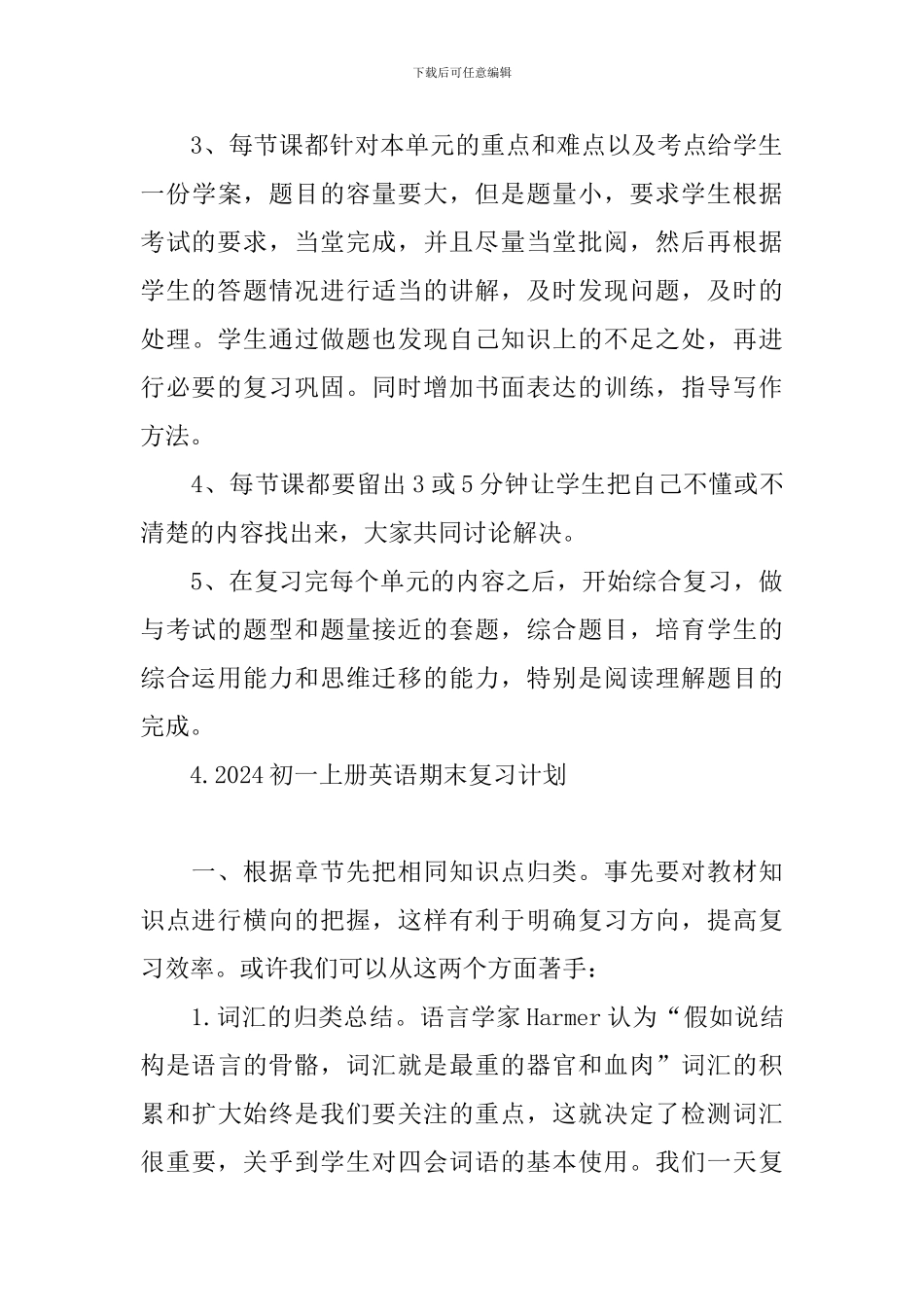 2024初一上册英语期末复习计划_第3页