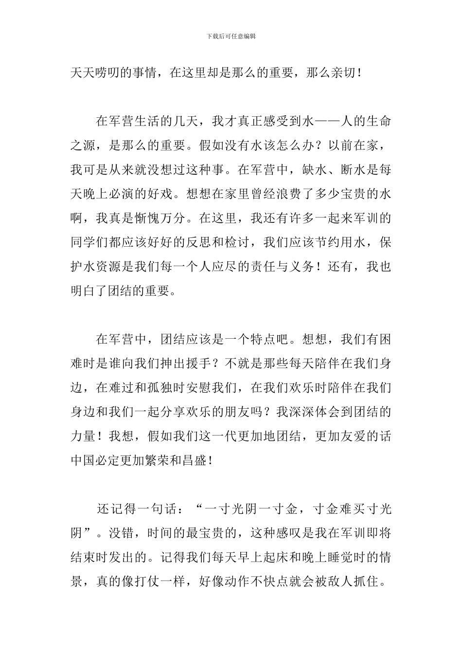 2024初一军训心得体会800字_第2页