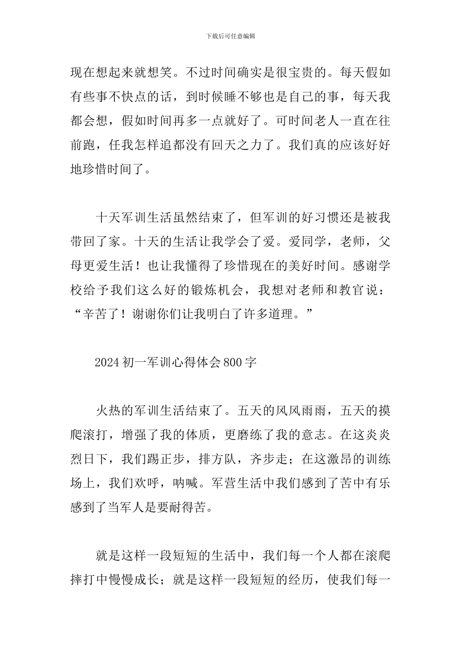 2024初一军训心得体会800字_第3页
