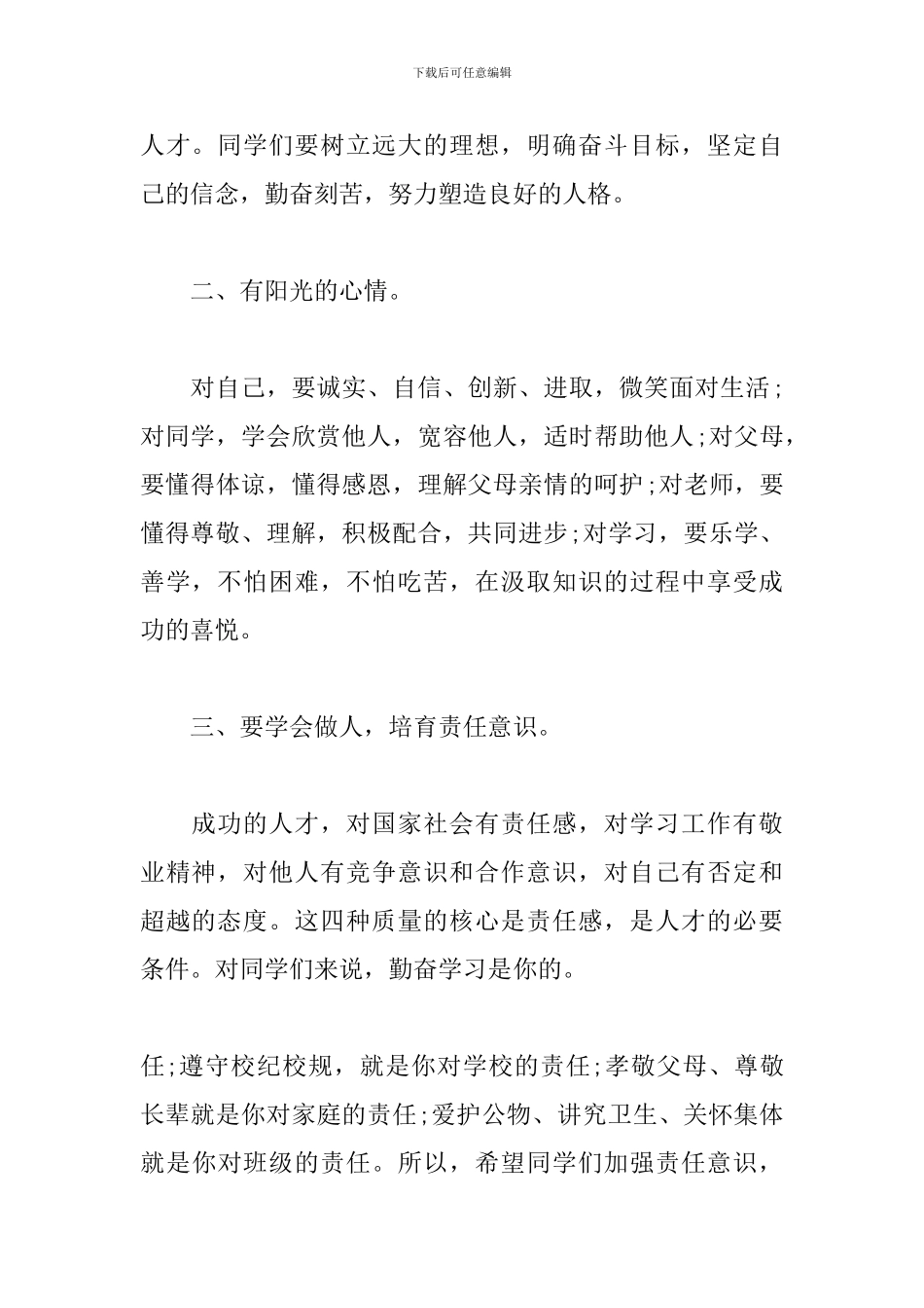 2024初一新生开学典礼发言稿四篇_第2页