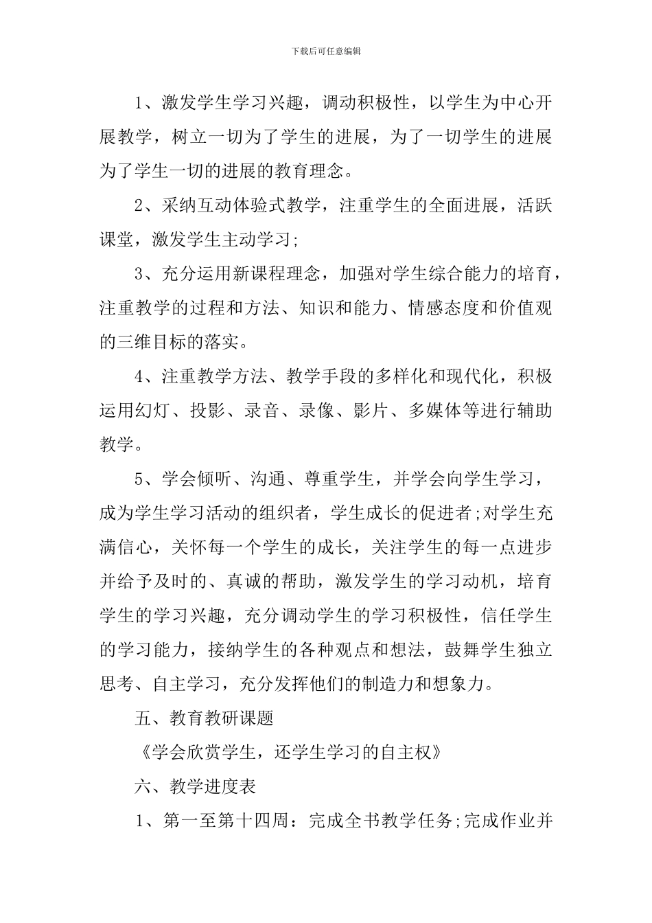 2024初一生政治教师工作计划_第3页