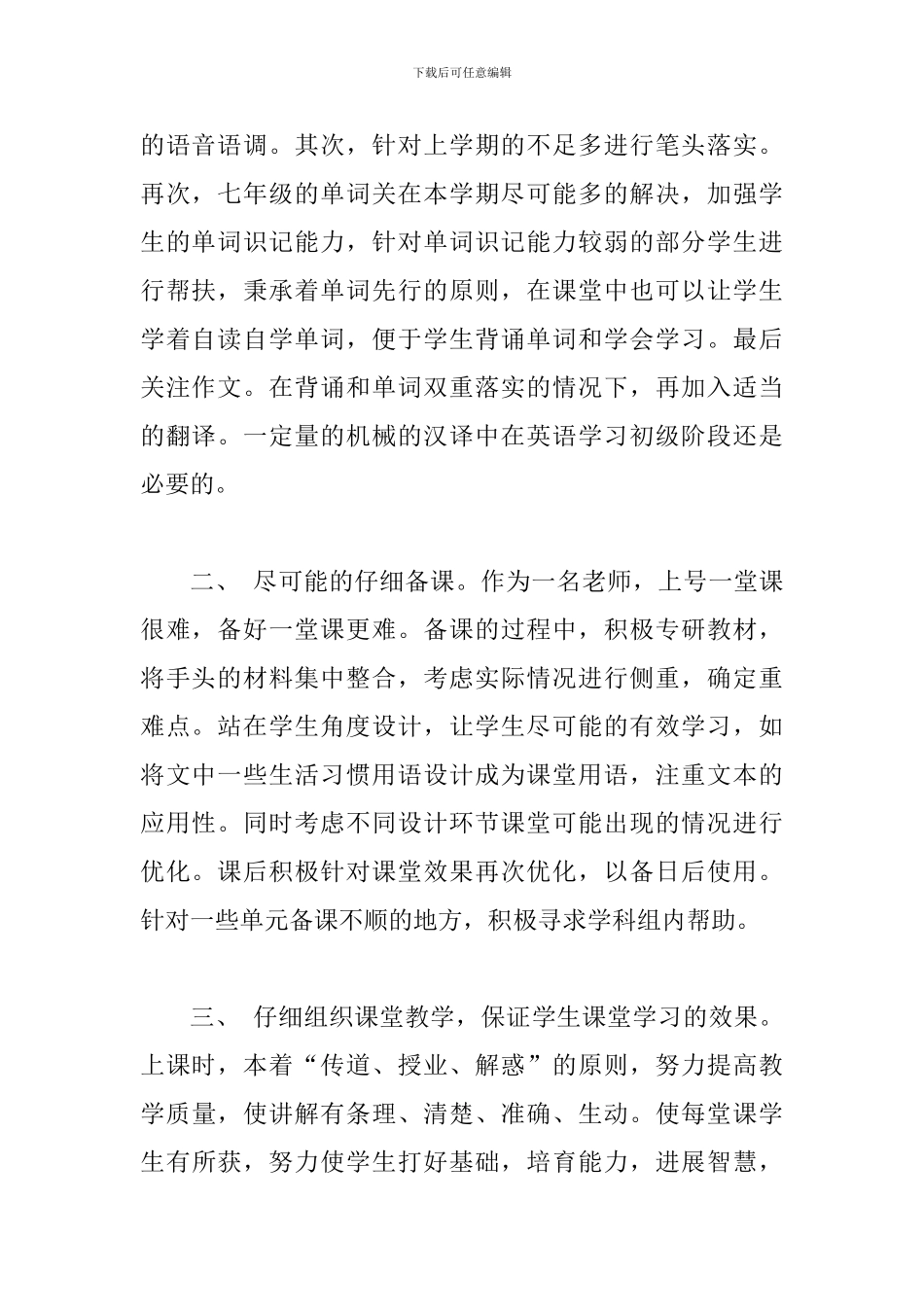 2024初一英语教学总结范文2篇_第2页