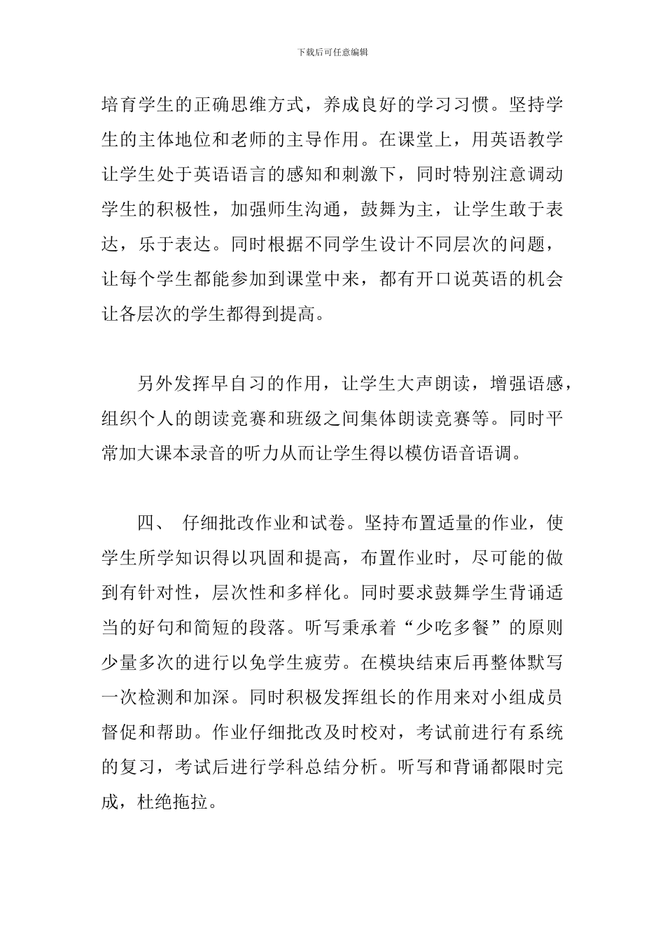 2024初一英语教学总结范文2篇_第3页