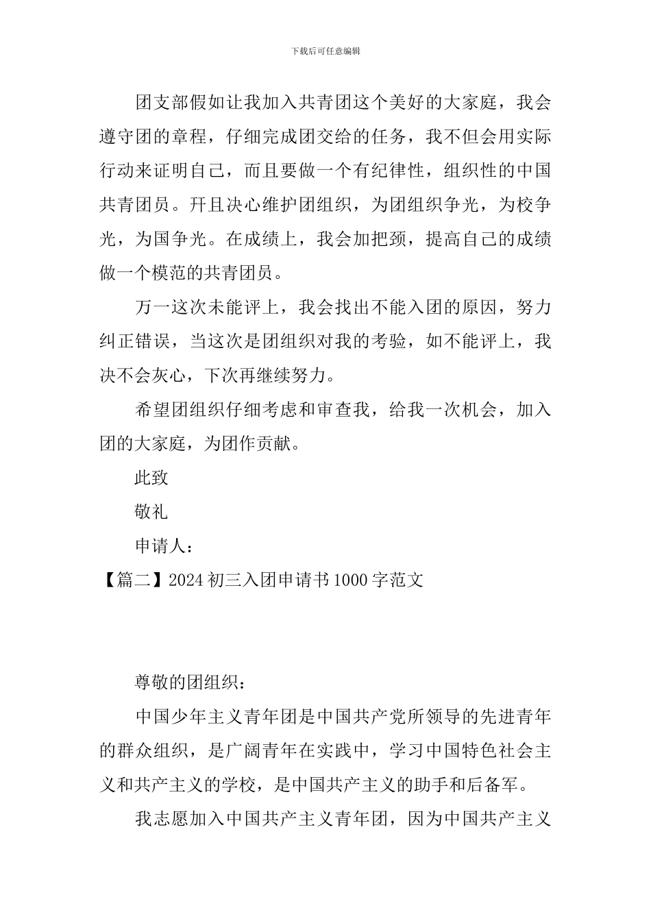 2024初三入团申请书1000字范文_第2页