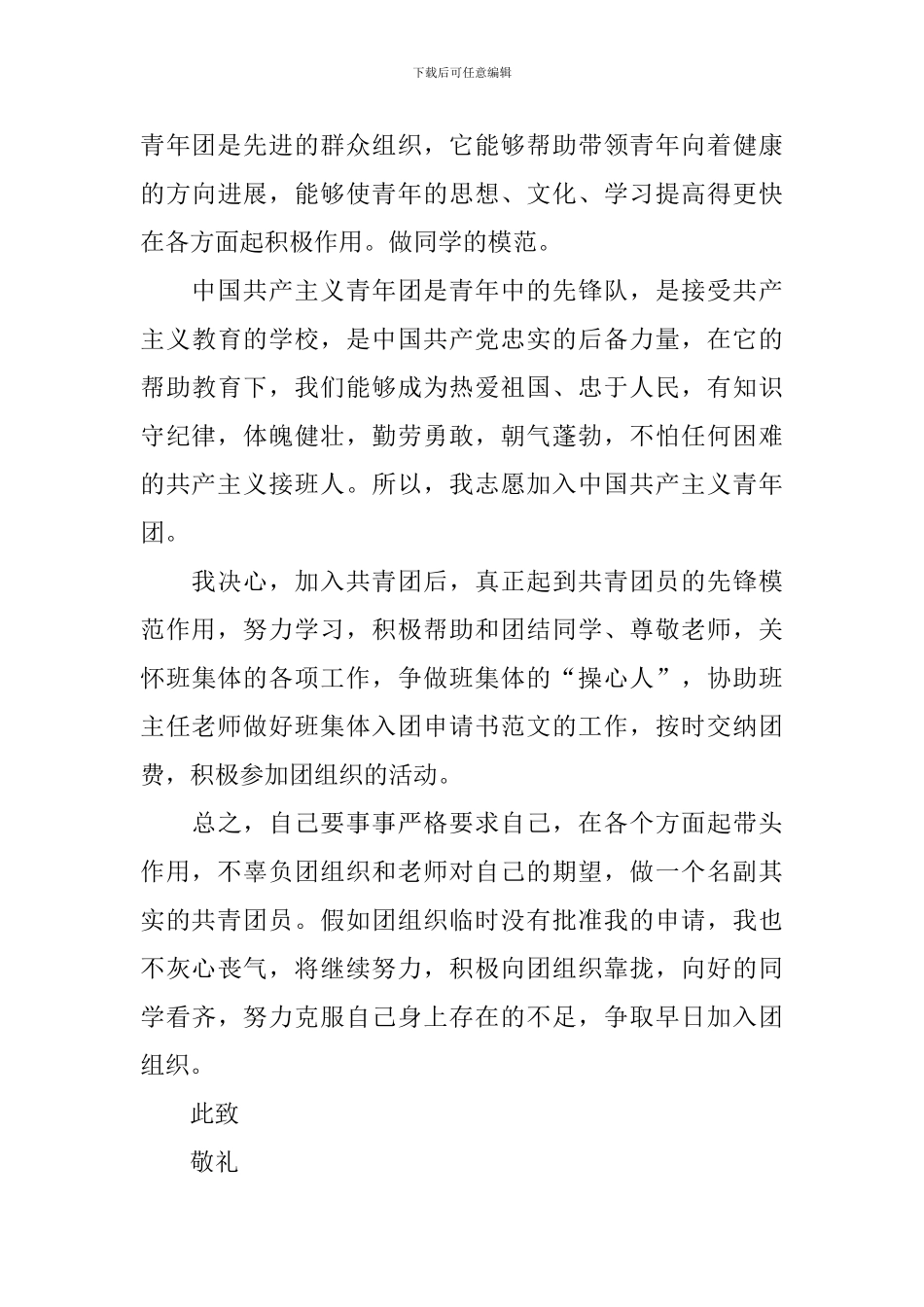 2024初三入团申请书1000字范文_第3页