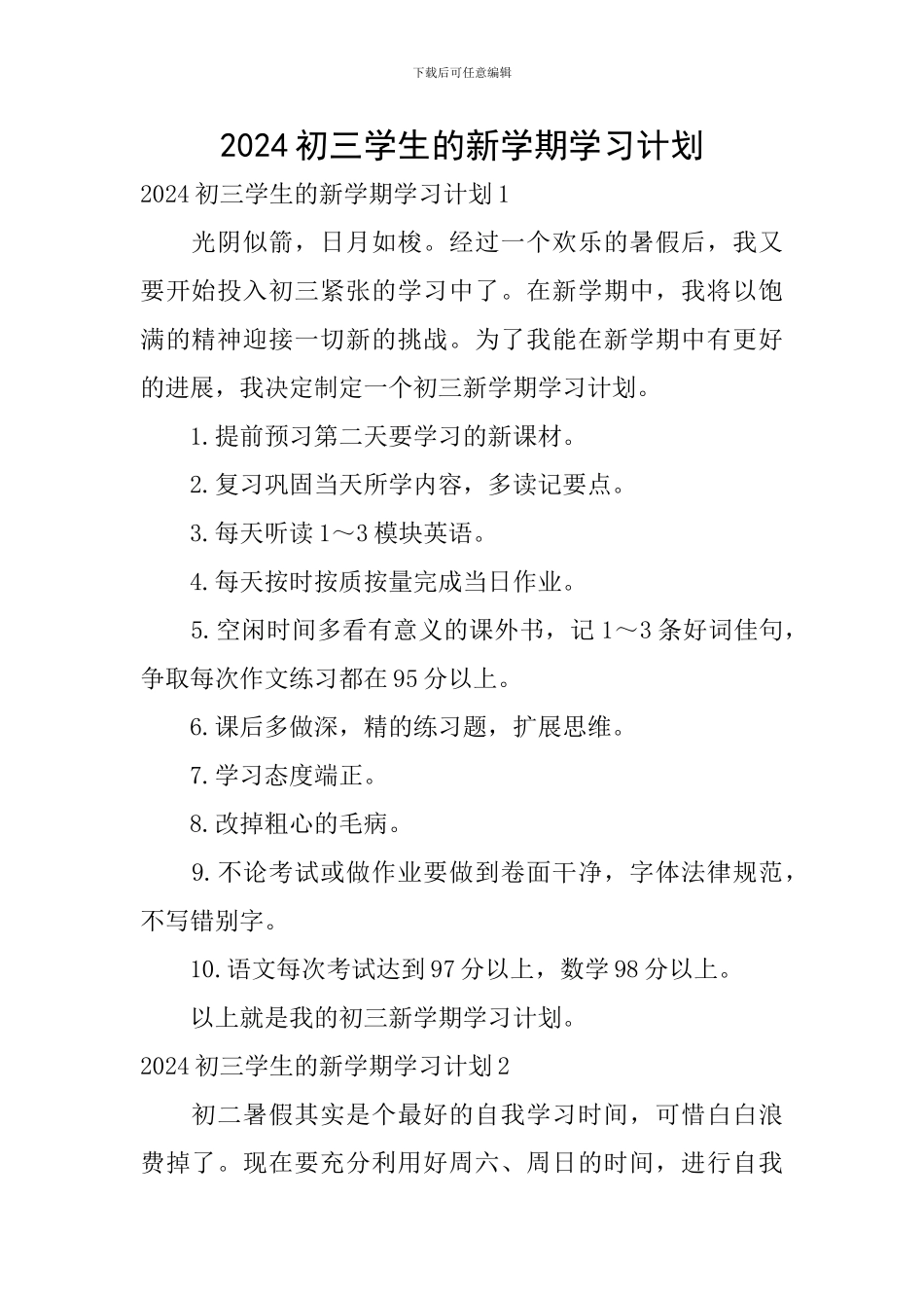 2024初三学生的新学期学习计划_第1页